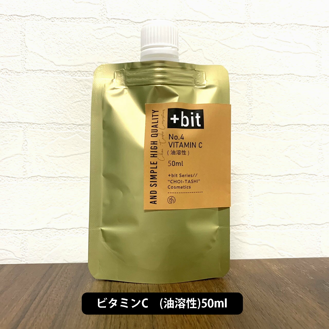 【Wプレゼント実施中】&SH 【ちょい足しコスメシリーズ】+Bit No5 ビタミンC誘導体 ( 油溶性 ) 50ml ( 詰め替え )[ NIKOL VC-IP 植物由来 美容液 保湿 導入美容液 ビタミンC 手作り コスメ手作り たるみ 原液 黒点 詰替え リフィル クリーム ]+lt3+