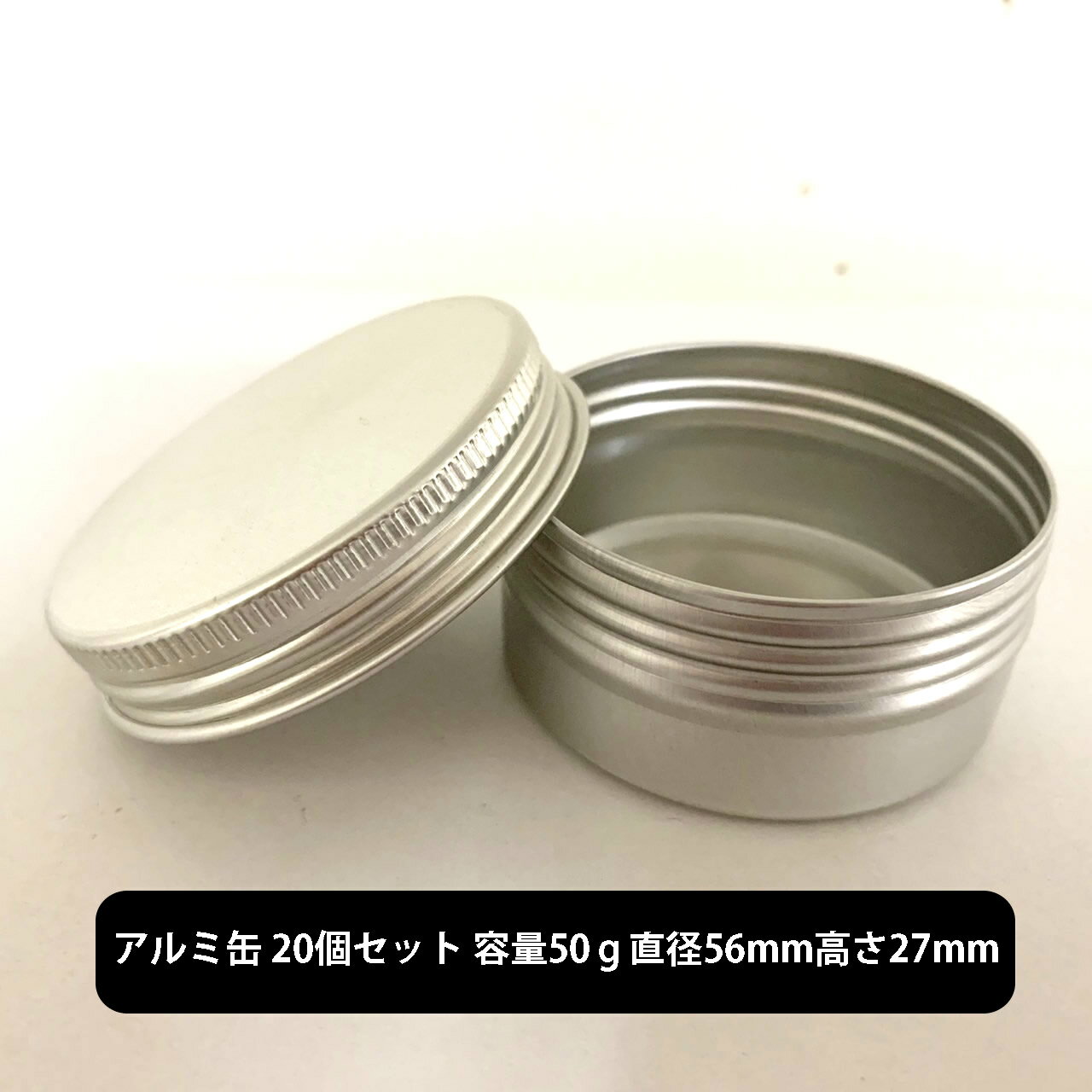 【2点購入で香料GET】 アルミ缶 (中身なし) 容量50g×20個セット サイズ:直径56mm高さ27mm [ アルミケース 手芸 ハンドメイド ピルケース ...