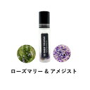 【2点購入でハッカ油】 &SH 浄化セット スピリチュアル アロマオイル ローズマリー & アメジスト 10ml ボトル [ 天然 エッセンシャルオイル & パ...