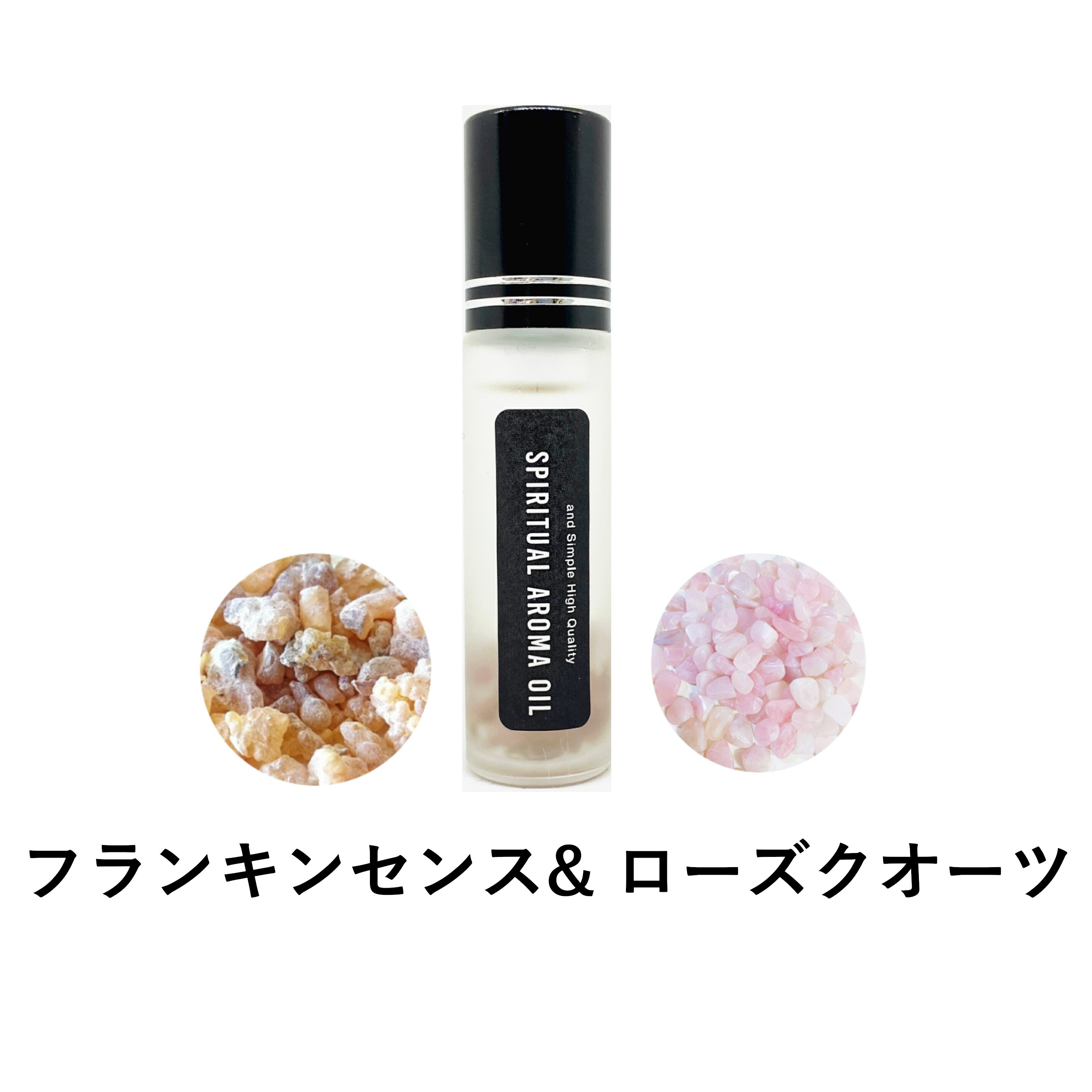 【2点購入でラベンダー】 &SH 浄化セット スピリチュアル アロマオイル フランキンセンス & ローズクオーツ 10ml ボトル [ エッセンシャルオイル & パワーストーン 浄化 用 アロマ 開運 浄化用 グッズ お清め 厄除け ホットヨガ ヨガ 瞑想 ]【 定形外 送料無料 】 +lt3+