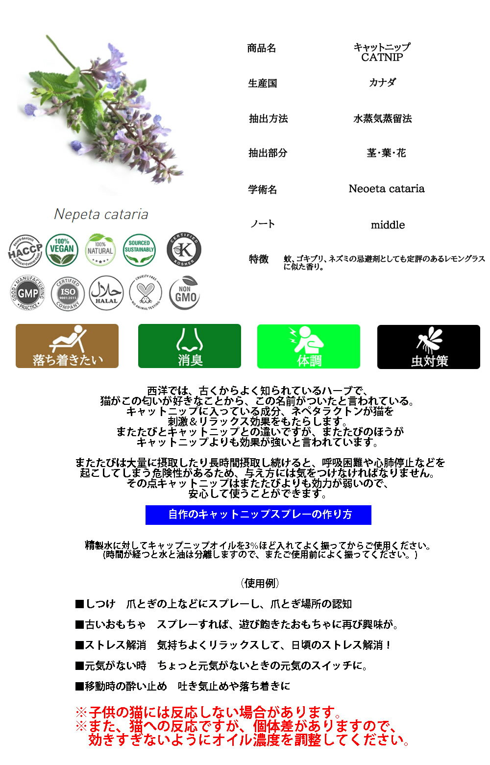 【2点購入で香料GET】 &SH アロマ エッセンシャルオイル ( 精油 ) 100%ピュア キャットニップ オイル 5ml [ ニップキャット 西洋 またたび マタタビ キャット 虫対策 猫 ねこ ネコ おもちゃ スプレー 水 お香 ペットグッズ 猫用おもちゃ しつけ ] +lt3+