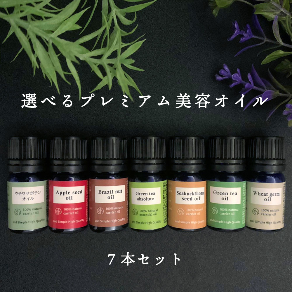 【2点購入で香料GET】 &SH 選べる31種類プレミアム 美容オイル 7本セット [ お試し キャリアオイル アルガンオイル オリーブオイル エキストラバージ...