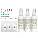 &SH リセット 浄化 ヨガスプレー 100ml3本セット( カリフォルニア産 無農薬 ホワイトセージ5g×3袋付) [ ヨガマットスプレー 浄化スプレー 浄化用 ミスト ヒーリングミスト お清め 安眠スプレー ヒーリング 瞑想 メディテーション ホワイト セージ ]+lt3+