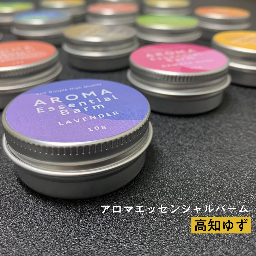 【2点購入でラベンダー】 ＆SH アロマ エッセンシャル バーム 10g 高知ゆず [ 練り香水 ねり香水 香水 バター メンズ レディース エッセンシャルオイル オーガニック 精油使用 ビーガン 自然 バーム 天然 ベース 柑橘 シトラス ゆず 柚子 ユズ 保湿 ノンアルコール ]+lt3+