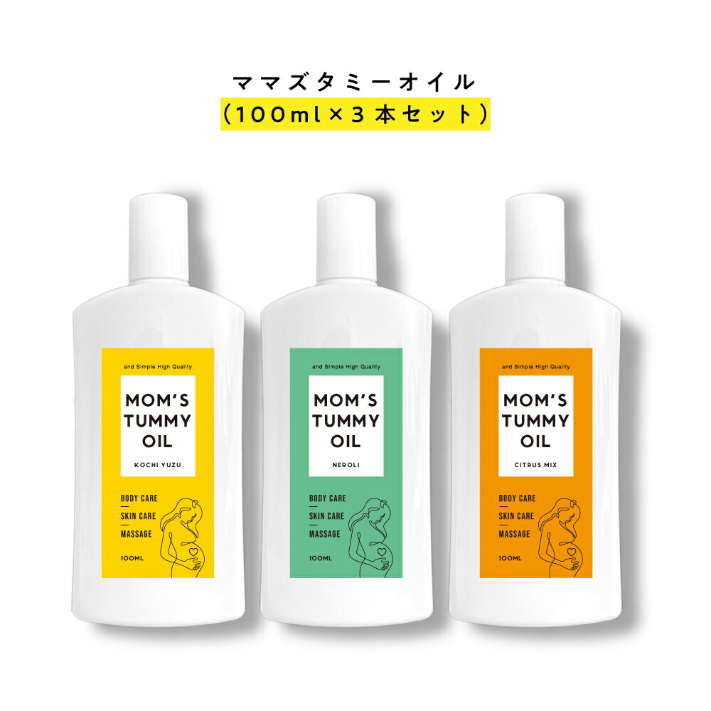 &SH Mom's tummy oil ママズ タミーオイル 100ml 3本セット  tg_smc +lt3+