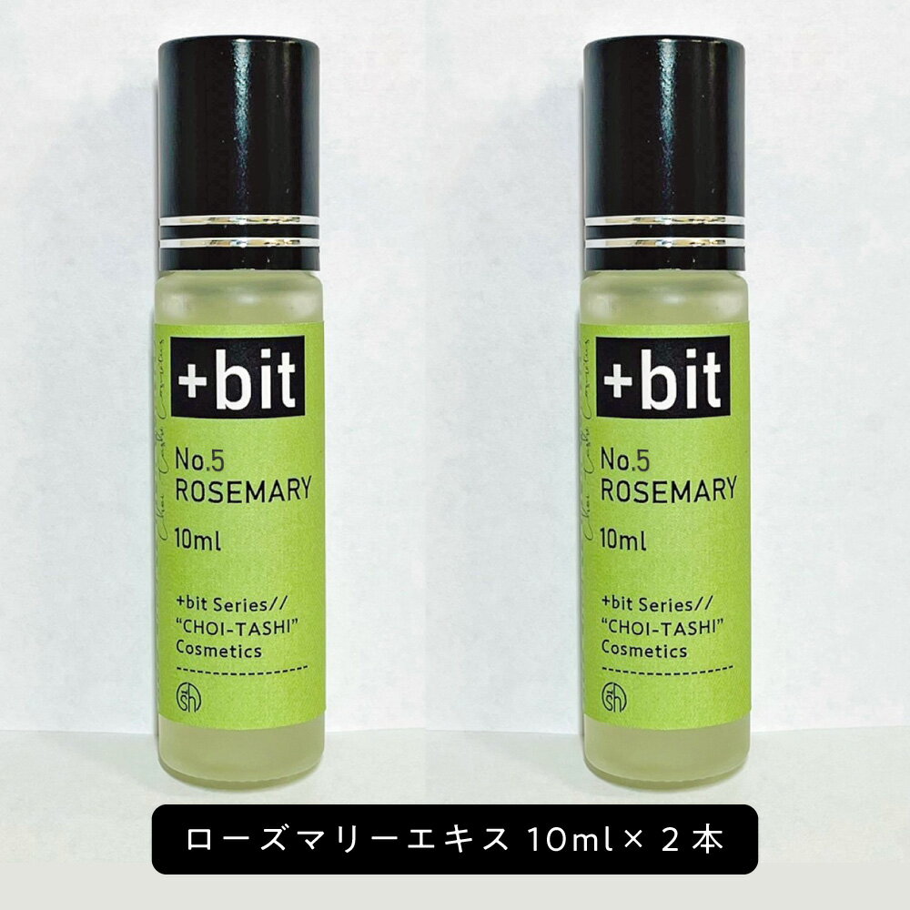 【ちょい足しコスメシリーズ】&SH +Bit No6 ローズマリー エキス 20ml (10ml×2本) ( ヒンジ )[ ローズマリーエキス 植物性 敏感肌 エイ..