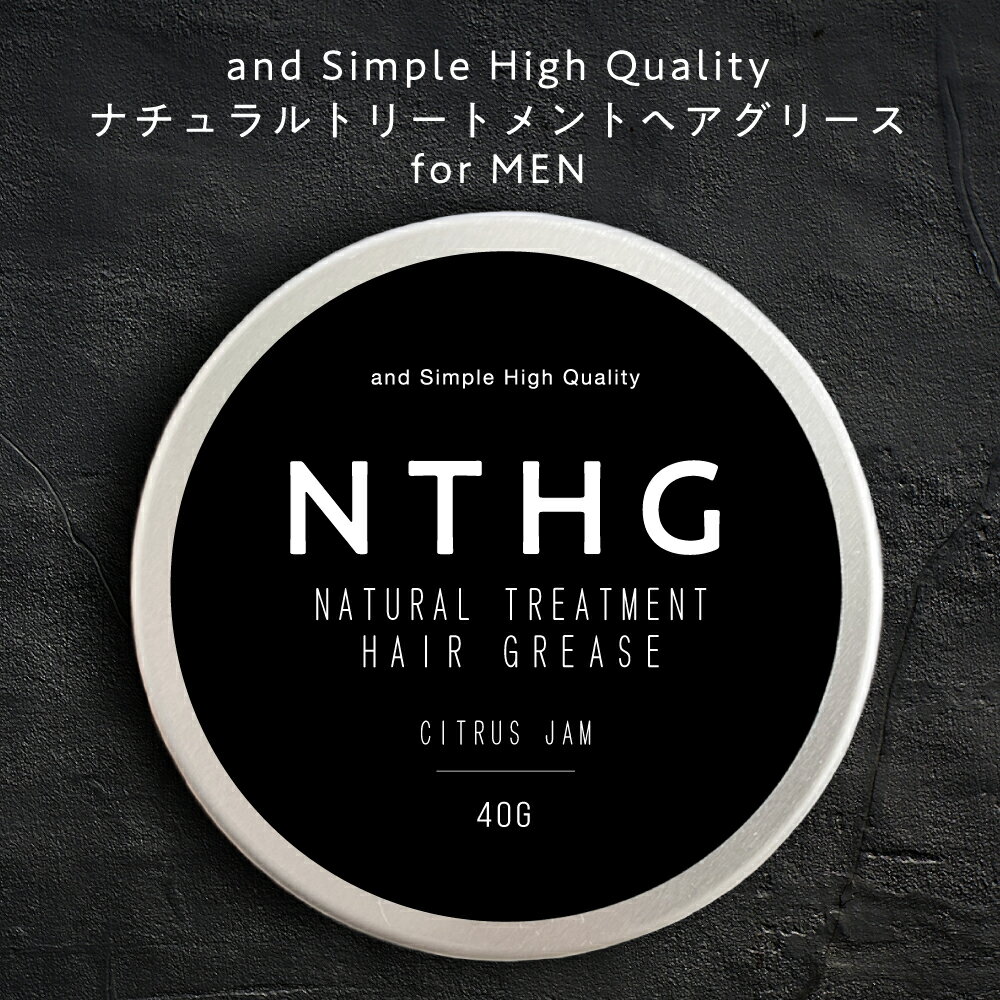 【自然由来＆67％トリートメント】 &SH NTHG ナチュラルトリートメント ヘア グリース40g メンズ用 [ ヘアケア 水溶性 水性 ポマード スタイリング剤 ハード おすすめ ハードタイプ 男性用 メンズ 抜毛 スタイリング ヘアワックス ワックス 無香料 ] tg_smc +lt3+