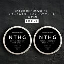 ヘアワックス 【自然由来＆67％トリートメント】&SH NTHG ナチュラルトリートメント ヘア グリース40g×2個セット メンズ用 [ ヘアケア 水溶性 水性 ポマード スタイリング剤 ハード おすすめ ハードタイプ 男性用 メンズ 抜毛 スタイリング ワックス 無香料 ] tg_smc +lt3+