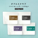 【2点購入でハッカ油】 自然由来ベース &SH ダブル スクラブ ソルト & シュガー250g (125g×2個) ムスク ジャスミン チョコレート 無香料 /...