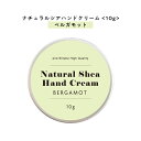 【2点購入で薔薇バーム】【自然由来ベース 美容成分97％】 &SH ナチュラル シア ハンドクリーム ベルガモット 10g [ 自然由来ベース 美容成分97％ オーガニック 原料使用 柑橘系の香り 柑橘系 ]+lt3+