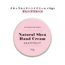 【2点購入でハッカ油】 【自然由来ベース 美容成分97%】 &SH ナチュラル シア ハンドクリーム グレープフルーツ 10g [ 自然由来ベース 美容成分97...