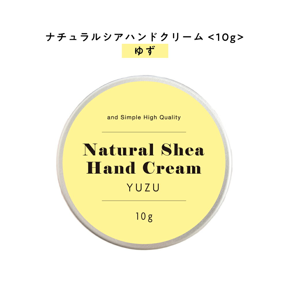 【2点購入で香料GET】 【自然由来ベース 美容成分97%】 &SH ナチュラル シア ハンドクリーム ゆず 10g [ 自然由来ベース 美容成分97% オーガ...