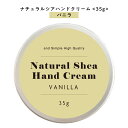 【2点購入でハッカ油】 【自然由来ベース 美容成分97%】 &SH ナチュラル シア ハンドクリーム バニラ 35g [ 自然由来ベース 美容成分97% オーガ...