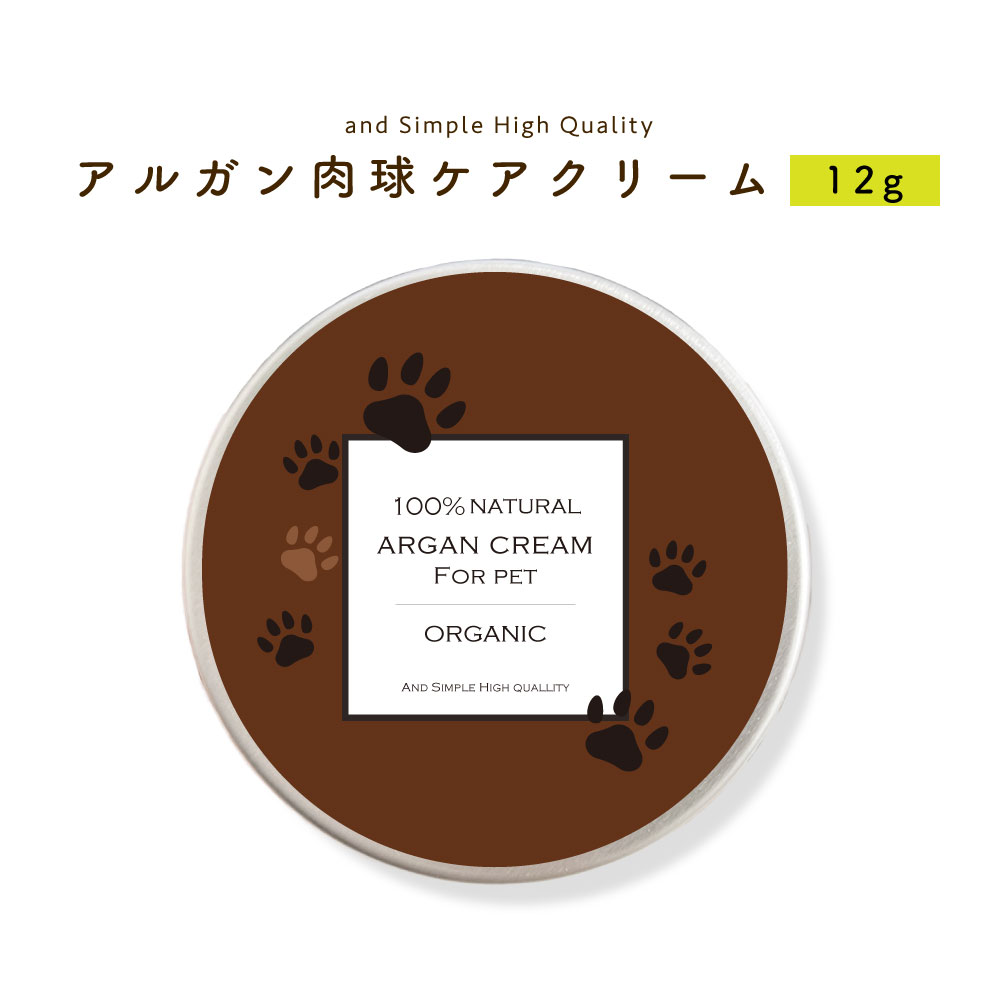 【2点購入でラベンダー】 &SH アンドエスエイチ アルガン 肉球ケアクリーム 12g 【 オーガニック認証USDA原料使用 】 [ 鼻の保湿 肉球 乾燥 無添加 舐めても安心安全 ペット用 犬用 猫用 保護 …