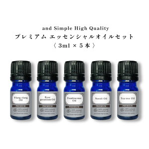 【2点購入で薔薇バーム】 &SH アロマ プレミアム セット 1 エッセンシャルオイル セット (ワンランク上のプレミアムセット) 3ml×5本セット / アンドエスエイチ 精油 お試し アロマ おしゃれ 無添加 天然 香りアロマセット アロマオイル【 定形外 送料無料 】tg_smc +lt3+