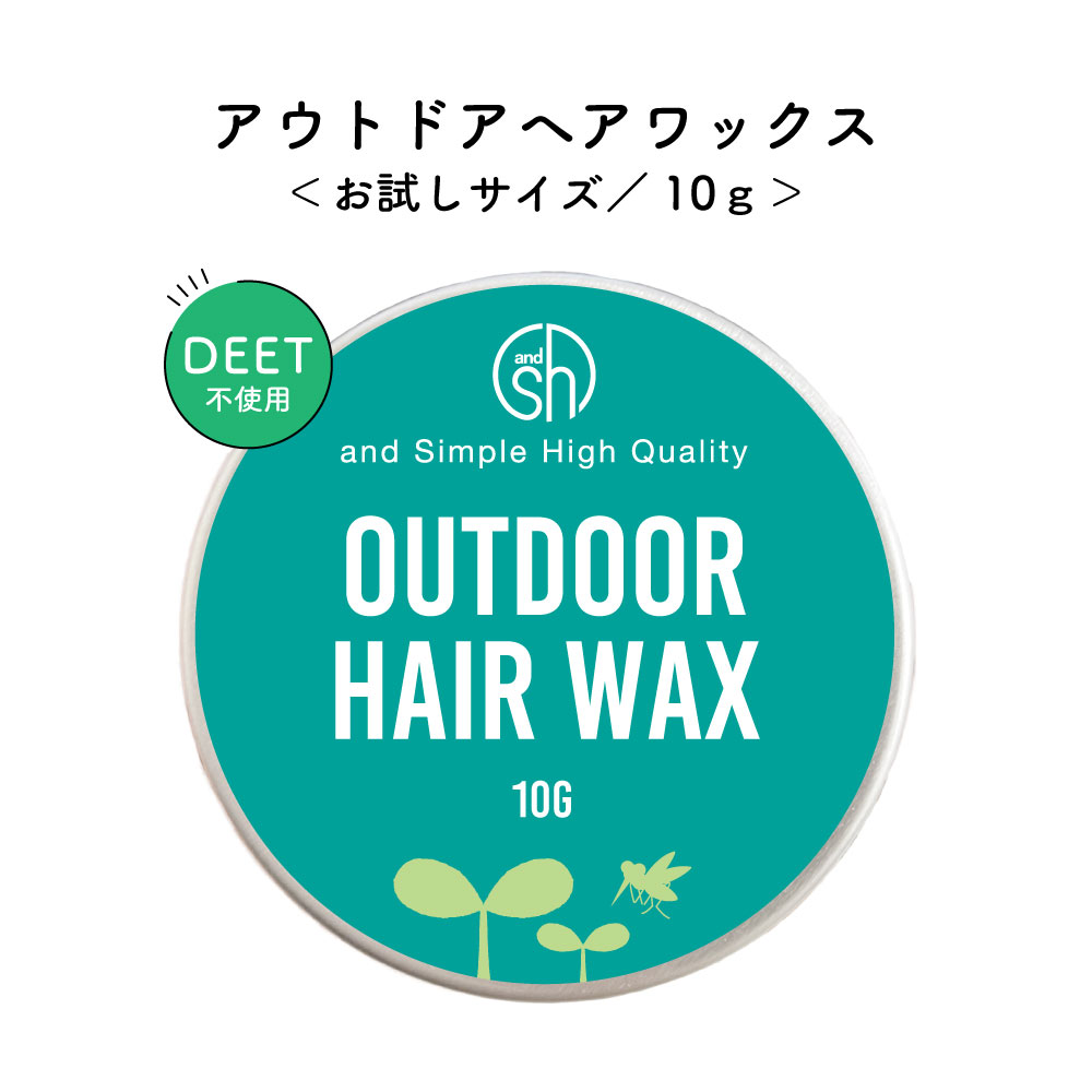 【2点購入で香料GET】 &SH 植物由来 アウトドア ヘアワックス 10g [ ディート不使用 オーガニック ヘアケア ヘア スタイリング アウトドア 外出時...