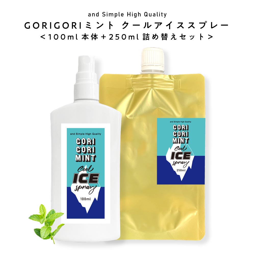 GORIGORI ミント クール アイススプレー 350ml (本体100ml + 詰め替え250ml) セット[ 薄荷 ミントスプレー クールミスト 冷感スプレー 冷却スプレー ゴリゴリミント ごりごりミント ボディミスト 冷感 ハッカ ひんやり 首 ボディスプレー 暑さ対策 グッズ ]+lt3+