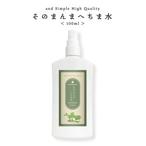 【2点購入で薔薇バーム】 ＆SH そのまんま へちま水 100ml/ 無添加 無農薬 ( オーガニック ) へちま ( ヘチマ )99.48% スキンケア 敏感肌 肌荒れ 予防 ひげ剃り後 ローション 化粧水 パック 保湿ケア 保湿 低刺激 有機栽培 美肌 子供 美人水 【 定形外 送料無料 】+lt3+