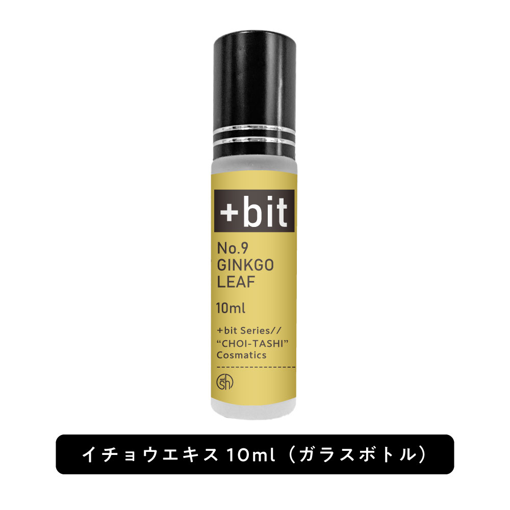 【2点購入でラベンダー】 &SH 【ちょい足し原液コスメ原料シリーズ】+Bit No9 イチョウエキス 10ml(ヒンジ)[ イチョウ葉エキス イチョウ葉 高濃度 原液 イチョウ エキス 植物性 敏感肌 メラニン くすみ 美容液 肌荒れ 化粧水 手作りコスメ 手作り 原料 材料 ]+lt3+