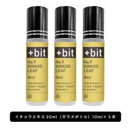 【2点購入で薔薇バーム】 &SH 【ちょい足し原液コスメ原料シリーズ】+Bit No9 イチョウエキス 30ml(10ml×3本)(ヒンジ)[ イチョウ葉エキス イチョウ葉 高濃度 原液 イチョウ エキス 植物性 敏感肌 メラニン くすみ 美容液 肌荒れ 化粧水 手作りコスメ 手作り 原料 ]+lt3+