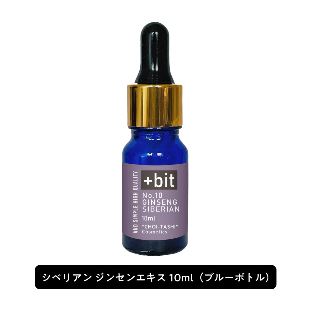 【Wプレゼント実施中】&SH 【ちょい足し原液コスメ原料シリーズ】+Bit No10 シベリアン ジンセンエキス10ml エゾウコギ根エキス (スポイト)[ 高濃度 原液 植物性 敏感肌 エイジングケア くすみ 美容液 肌荒れ 化粧水 手作りコスメ 手作り 原料 材料 原液コスメ ]+lt3+