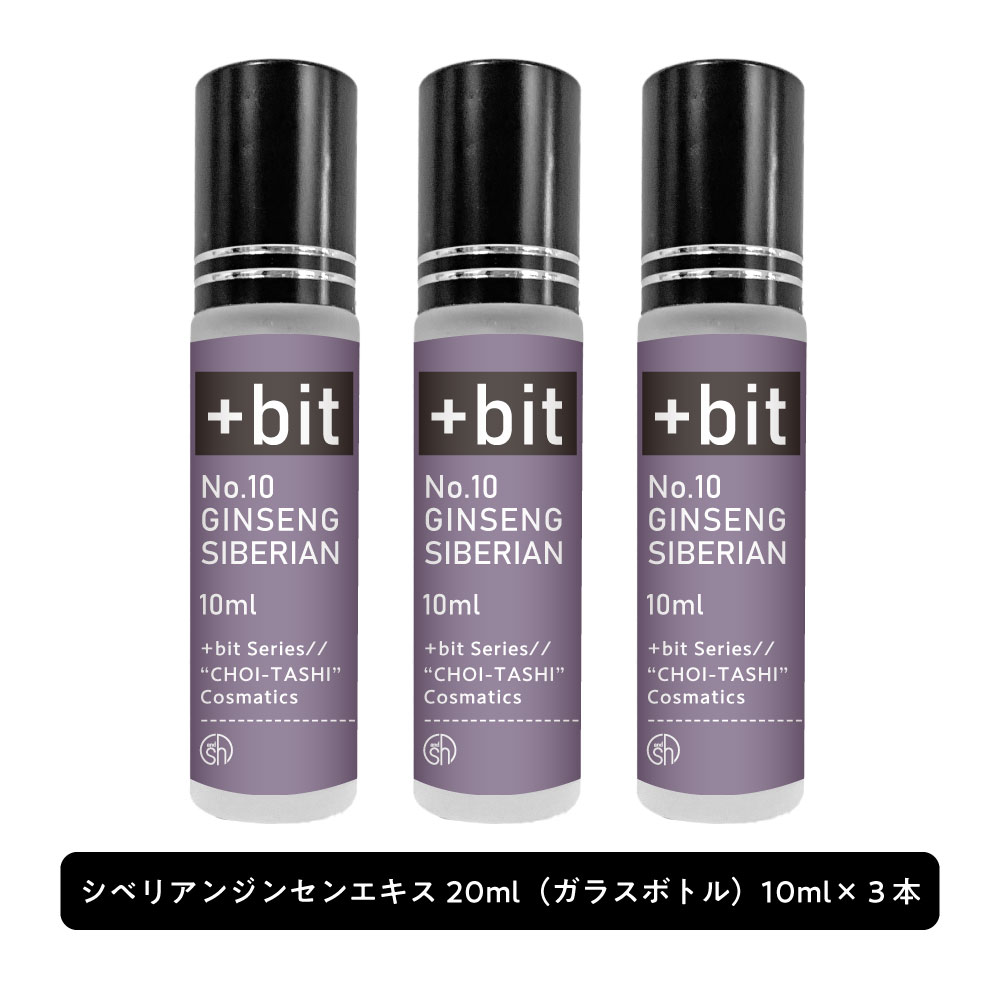 【2点購入でラベンダー】 &SH 【ちょい足し原液コスメ原料シリーズ】+Bit No10 シベリアン ジンセンエキス 30ml(10ml×3本)(ヒンジ)[ 高..