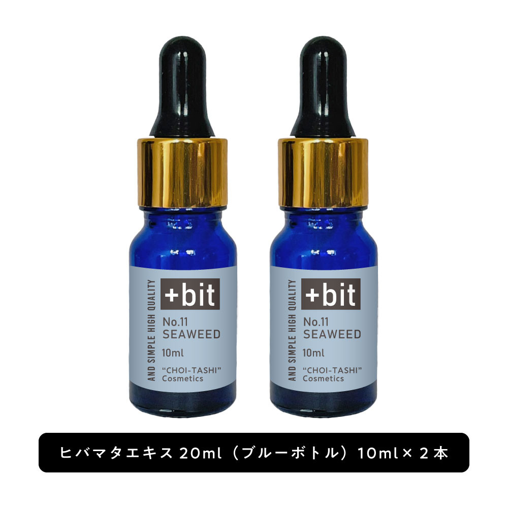 &SH 【ちょい足し原液コスメ原料シリーズ】+Bit No11 ヒバマタエキス 20ml(10ml×2本) (スポイト)[ 高濃度 原液 ヒバマタ シーウィード..