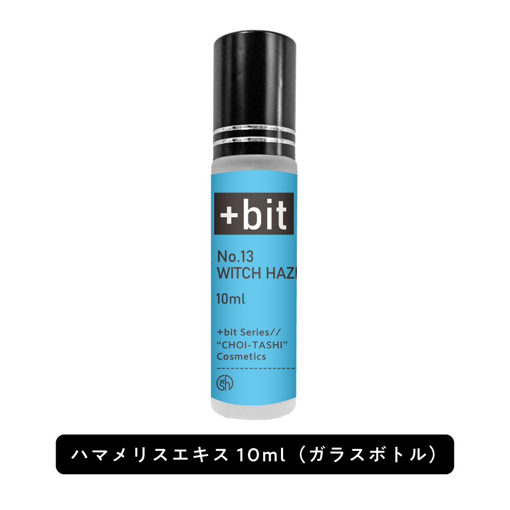 【Wプレゼント実施中】&SH 【ちょい足し原液コスメ原料シリーズ】+Bit No13 ハマメリスエキス10ml(ヒンジ)[ 高濃度 原液 ハマメリス樹..