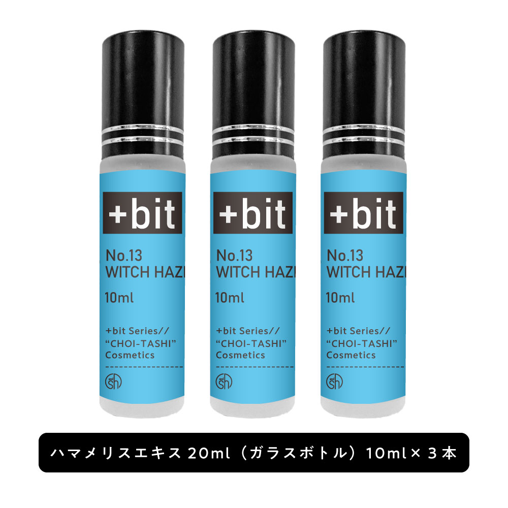 【Wプレゼント実施中】&SH 【ちょい足し原液コスメ原料シリーズ】+Bit No13 ハマメリスエキス 30ml(10ml×3本)(ヒンジ)[ 高濃度 原液 ハ..