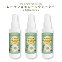 2点購入で薔薇バーム ローマンカモミールウォーター 100ml ×3本セット 300ml / 芳香蒸留水 フローラルウォーター ハイドロソル ローマンカモミール カモミールローマン ウォーター カモミールウォーター カミツレ水 カモミール 手作り石鹸 コスメ 化粧水 アロマ/ +lt3+