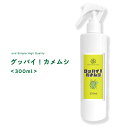 【夏季限定】かえる印のハーブプロテクト（120ml）【プレマ】