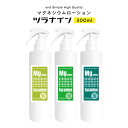 &SH 選べる高濃度 マグネシウムスプレー ツラナイン 300ml ［ マグネシウムオイル スポーツ スポーツローション マグネシウム 筋肉疲労 筋肉痛 足のケイレン対策 痙攣対策 足つり こむら返り こむらがえり 予防 対策 マグネシウムローション ］【 送料無料 】+lt3+