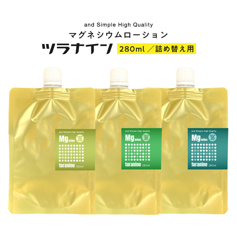 【2点購入でラベンダー】 &SH 選べる高濃度 マグネシウムスプレー ツラナイン 280ml 詰め替え用［ マグネシウムオイル スポーツローション マグネシウム 筋肉疲労 筋肉痛 足のケイレン対策 痙攣対策 足つり こむら返り こむらがえり 予防 ］【 定形外 送料無料 】+lt3+