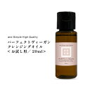 【2点購入で薔薇バーム】 &SH パーフェクト ヴィーガン クレンジングオイル 20ml / 高級 油脂系 植物由来ベース 美容成分92％ オーガニ..