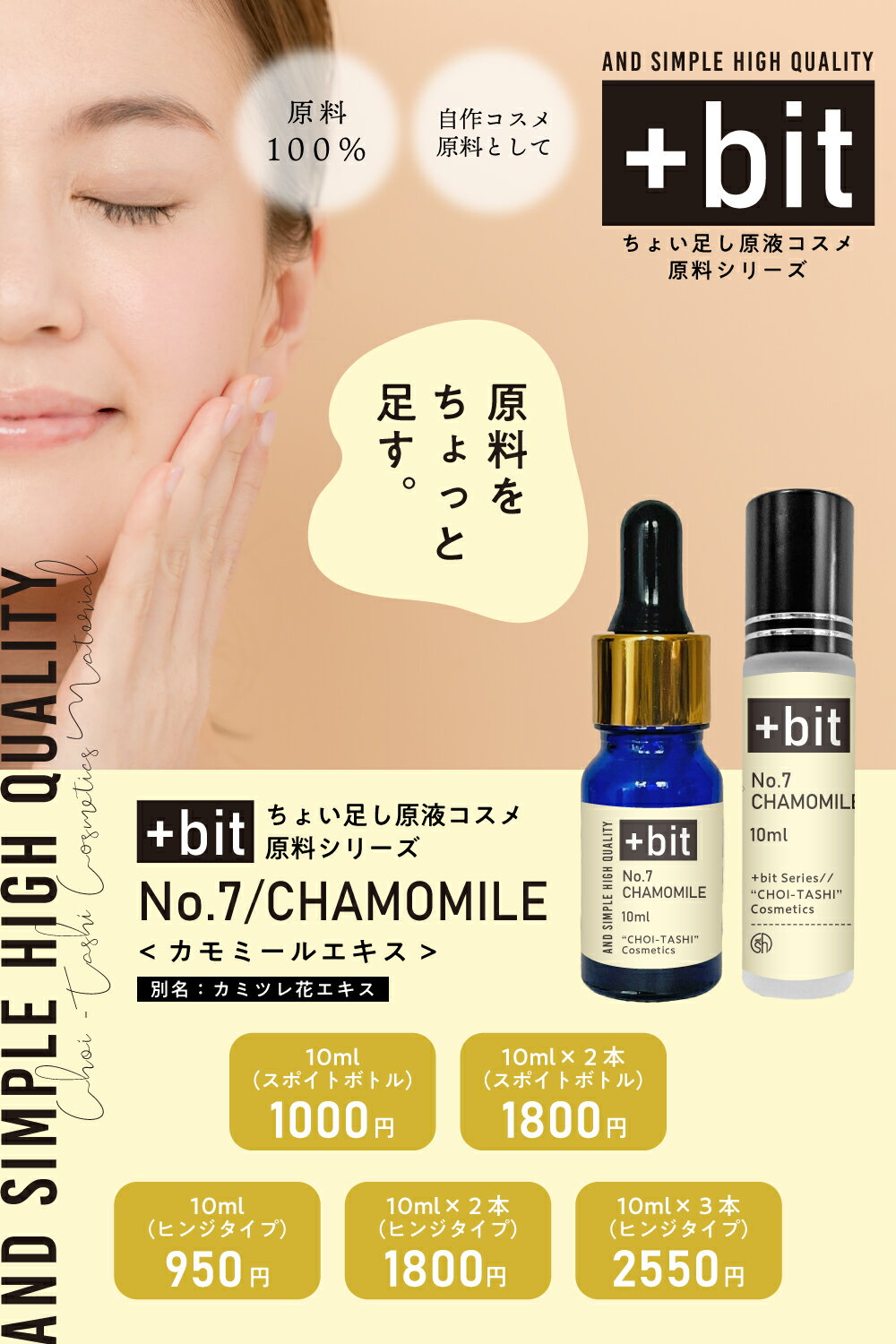 【2点購入でハッカ油】 &SH 【ちょい足し原液コスメ原料シリーズ】+Bit No7 カモミールエキス ( カミツレ花エキス )20ml(10ml×2本)(ヒンジ)[ 高濃度 原液 カモミール 植物性 敏感肌 エイジングケア くすみ 美容液 肌荒れ 化粧水 手作りコスメ 手作り 原料 材料 ]+lt3+