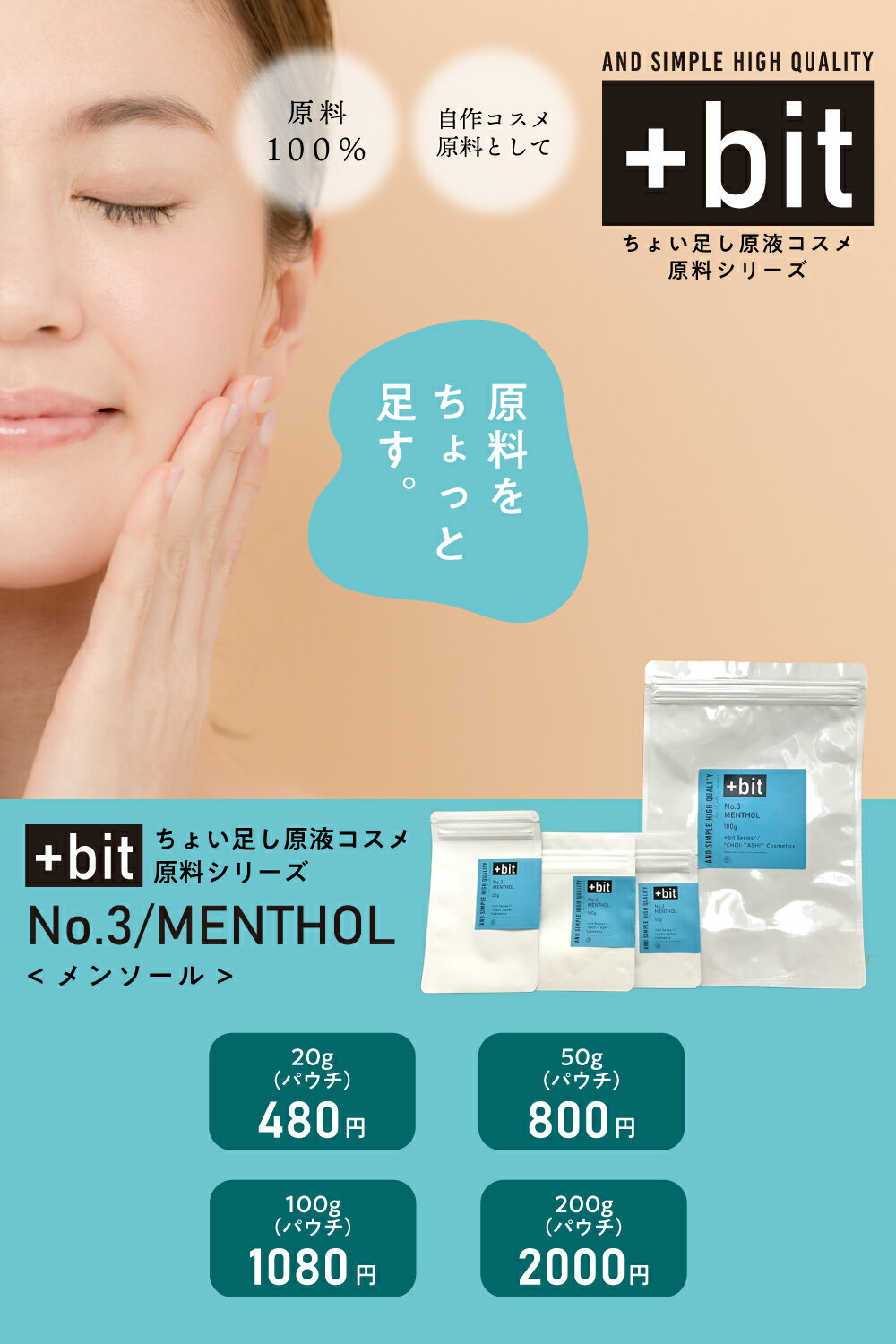 【2点購入でハッカ油】 &SH 【ちょい足しコスメシリーズ】+Bit No3 植物 メンソールクリスタル 200g [ 業務用 L-メントール メントール メンソールクリスタル 針状結晶 ハッカ 薄荷 ひんやり 美容液 フェイス ボディ スキンケア ]【 定形外送料無料 】 +lt3+