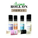 【2点購入で薔薇バーム】 &SH 植物ベース アロマ ロールオンボトル 10ml パロサント ロールオン アルコールフリー [ センシティブ メンズ レディース 香水 美容オイル フェイスマッサージ マッサージ] 【 定形外 送料無料 】 +lt3+