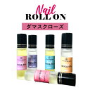 【2点購入で薔薇バーム】 日本製 &SH 植物由来ベース ネイル ロールオン 10ml ダマスクローズ ローズ [ アロマ ネイルオイル ロール オイル ペン ペンタイプ の代わりに 爪 つめ キューティクルオイル キューティクル ]【 定形外 送料無料 】 +lt3+