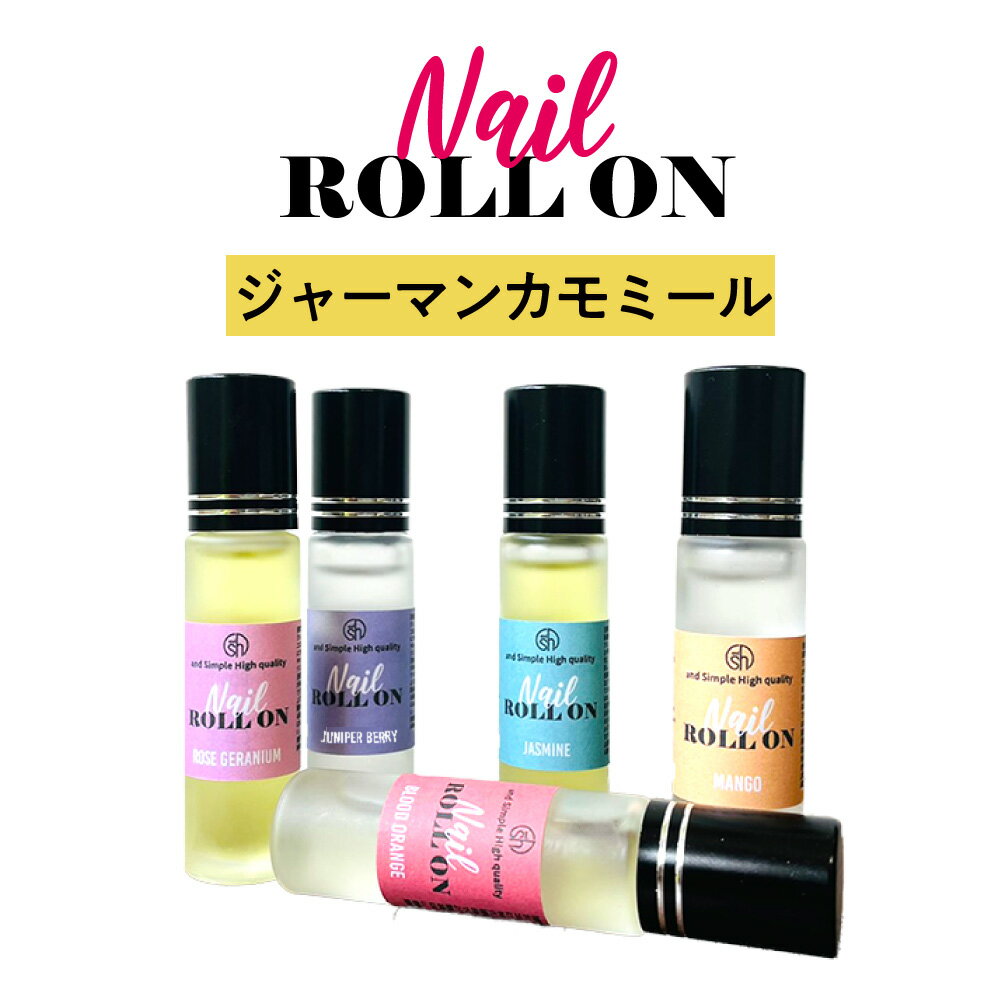 【2点購入でラベンダー】 日本製 &SH 植物由来ベース ネイル ロールオン 10ml ジャーマン カモミール [ アロマ ネイルオイル ロール オイル ペン ペンタイプ の代わりに 爪 つめ キューティクルオイル キューティクル ]【 定形外 送料無料 】 +lt3+ 1