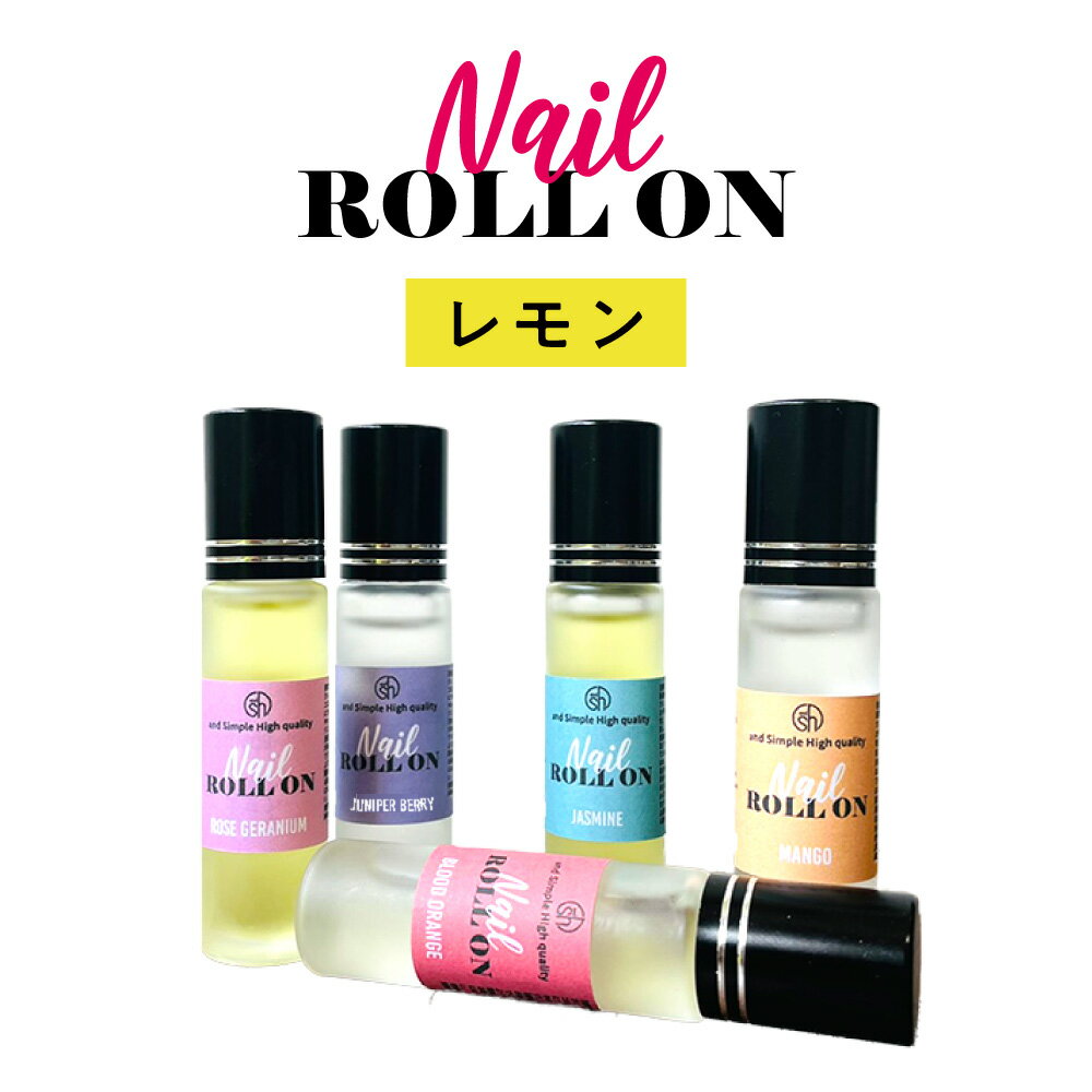  日本製 &SH 植物由来ベース ネイル ロールオン 10ml レモン  +lt3+