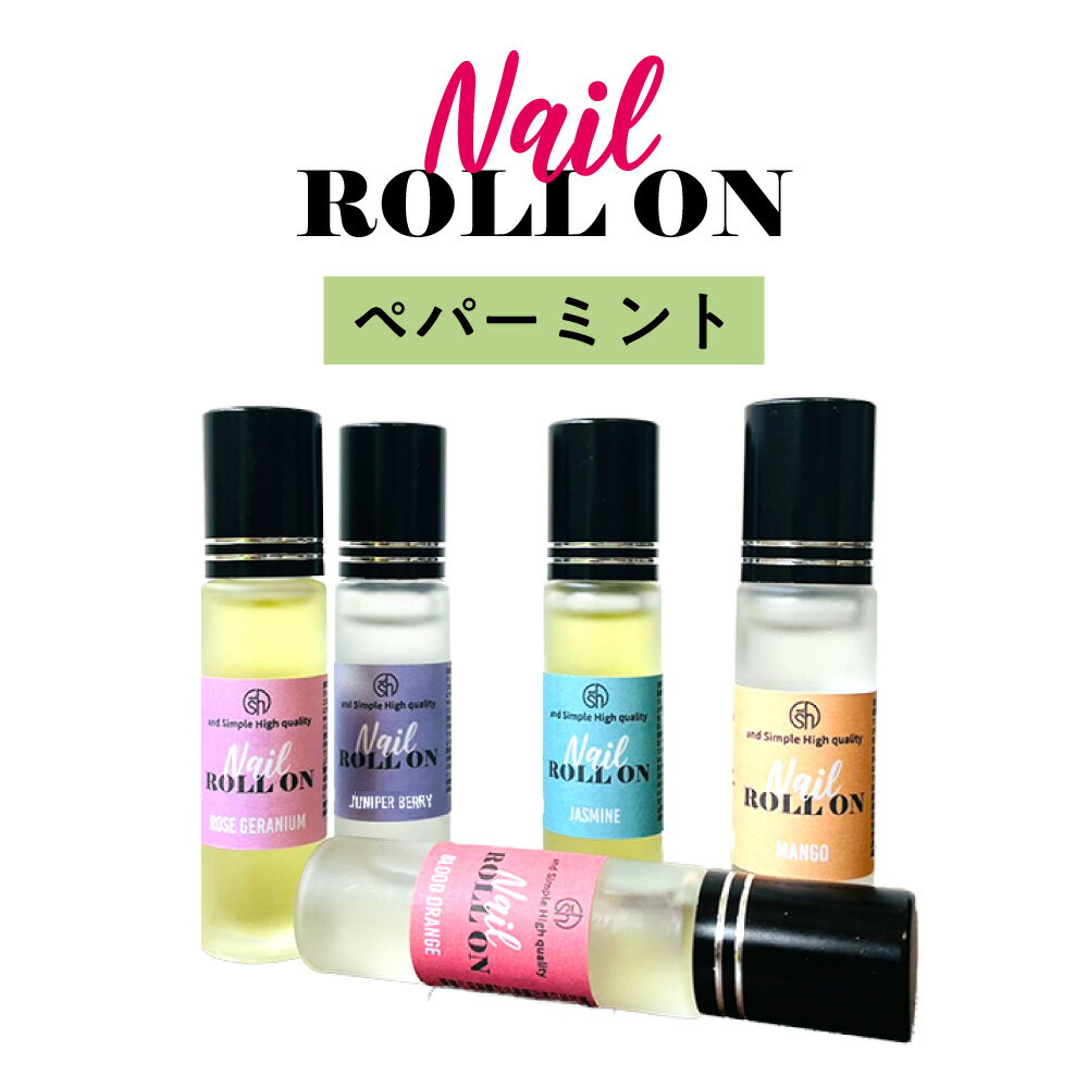 【2点購入でラベンダー】 &SH 植物由来100％ ネイル ロールオン 10ml ペパーミント はっか 薄荷 [ アロマ ネイルオイル ロール オイル ペン ペンタイプ の代わりに 爪 つめ キューティクルオイル キューティクル ]【 定形外 送料無料 】 +lt3+