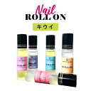 【2点購入でハッカ油】 日本製 &SH 植物由来ベース ネイル ロールオン 10ml キウイ [ アロマ ネイルオイル ロール オイル ペン ペンタイプ の代わ...