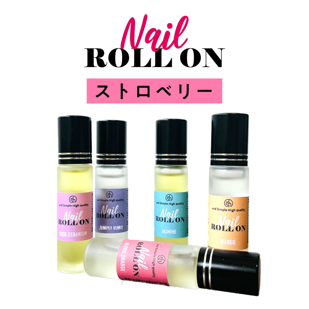  日本製 &SH 植物由来ベース ネイル ロールオン 10ml ストロベリー イチゴ 苺  +lt3+