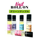 【2点購入でラベンダー】 日本製 &SH 植物由来ベース ネイル ロールオン 10ml グリーンアップル りんご 林檎 [ アロマ ネイルオイル ロール オイル ペン ペンタイプ の代わりに 爪 つめ キューティクルオイル キューティクル ]【 定形外 送料無料 】 +lt3+