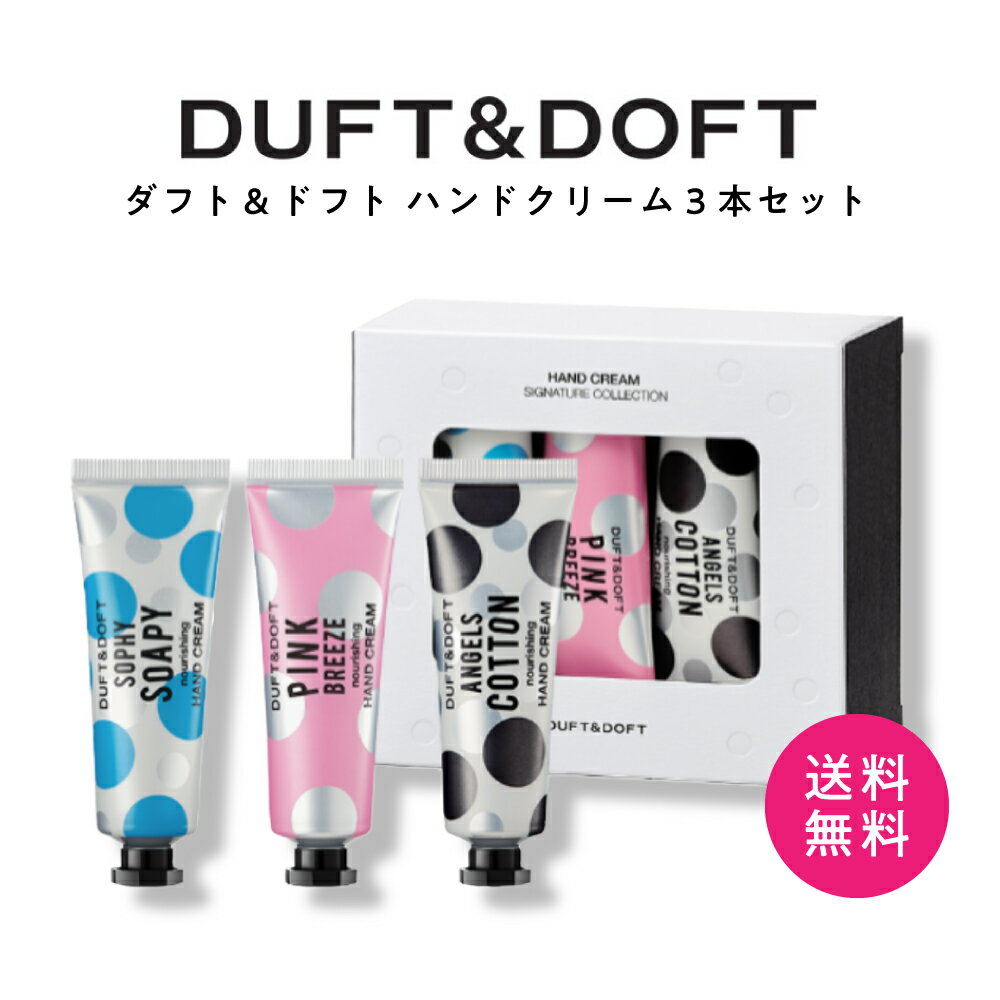 ハンドクリーム (1000円程度) 【2点購入でラベンダー】 ダフト＆ドフト シアバター ハンドクリーム シグネチャー コレクション 25g ×3本 ギフトセット -POSCO+ 韓国 いい香り ギフト ギフトセット 内祝い 誕生日 結婚祝い ギフト 母の日 プレゼント コットン ソフィ ピンク 韓国コスメ クリーム