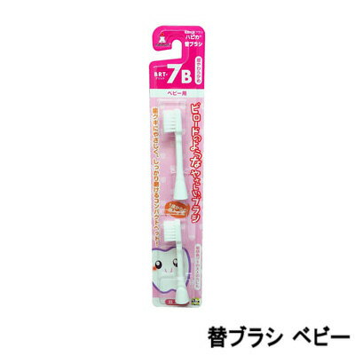 【2点購入で香料GET】電動付歯ブラシ ベビーハピカ 替えブラシ 【 BRT-7B 超やわらかめ 】( ハピカ 替え 電動歯ブラシ はぴか ハブラシ 電動付歯ブ...