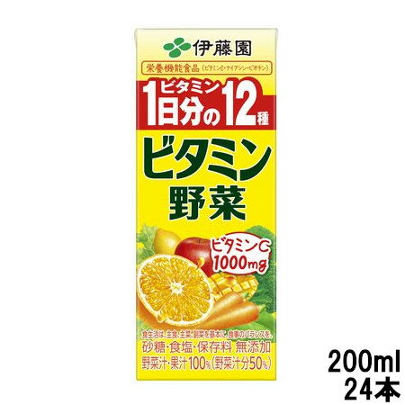 【2点購入でラベンダー】 伊藤園 ビタミン野菜 200ml 24本 紙パック [ 1日分の野菜 に劣らぬ人気 野菜ジュース 野菜汁 果汁 100％ ビタミン ドリンク 健康 ジュース 健康食品 まとめ買い 野菜 パック ] +lt7+【 送料無料 】※北海道・沖縄除く