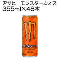 【2点購入でラベンダー】 アサヒ モンスターカオス 355ml×48本 ( 2ケース Monster KHAOS 缶 モンスターエナジー ドリンク ) ※キャンセル不可商品【 送料無料 】※北海道・沖縄除く