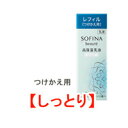 【2点購入で薔薇バーム】 高保湿乳液 【 しっとり 】 つけかえ用 60g 花王 ソフィーナ ボーテ ソフィーナボーテ ソフィーナ(sofina) 乳液 ミルク 保湿 スキンケア 詰替え つめかえ用 レフィル 付け替え用 【 定形外 送料無料 】