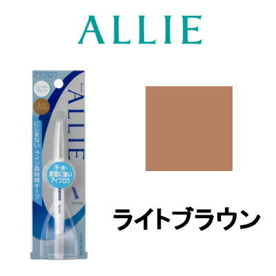 【2点購入で香料GET】ウォータープルーフ アイブロウN 【 ライトブラウン 】 カネボウ アリィー [ allie アリー アリィ アイブロウ アイブロー L...